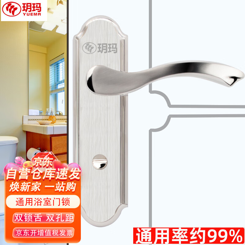 PLUS会员：玥玛 浴室门锁 洗手间门锁不锈钢 46.5元（需用券）