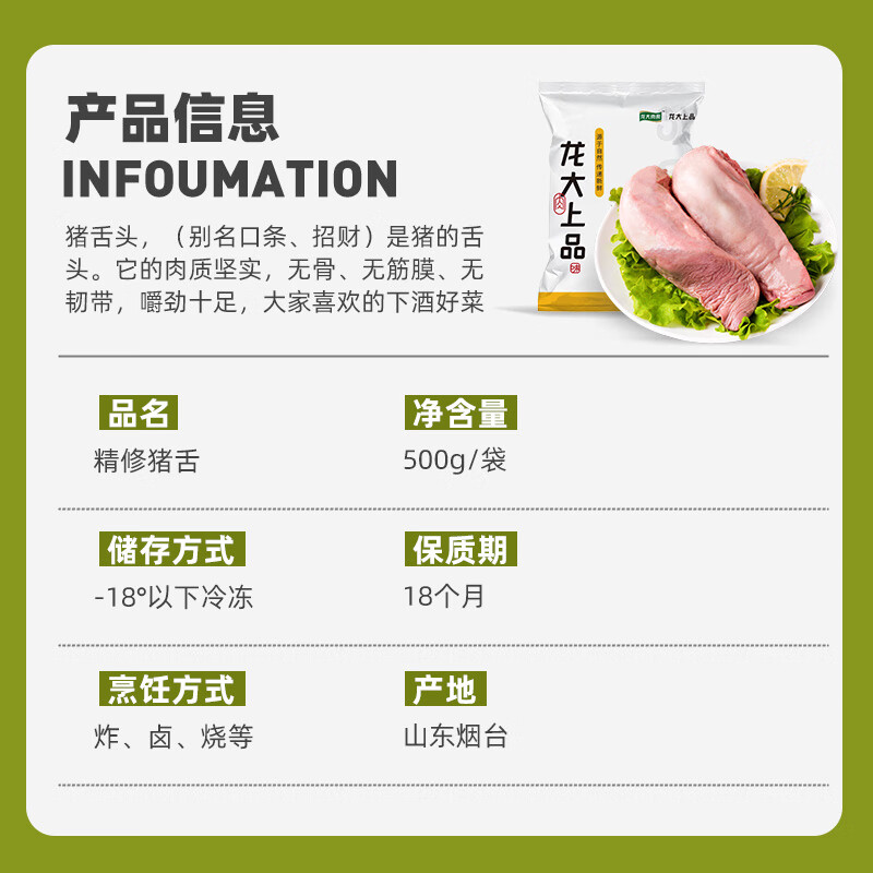 龙大 猪舌 1斤 15.03元 - 86线报