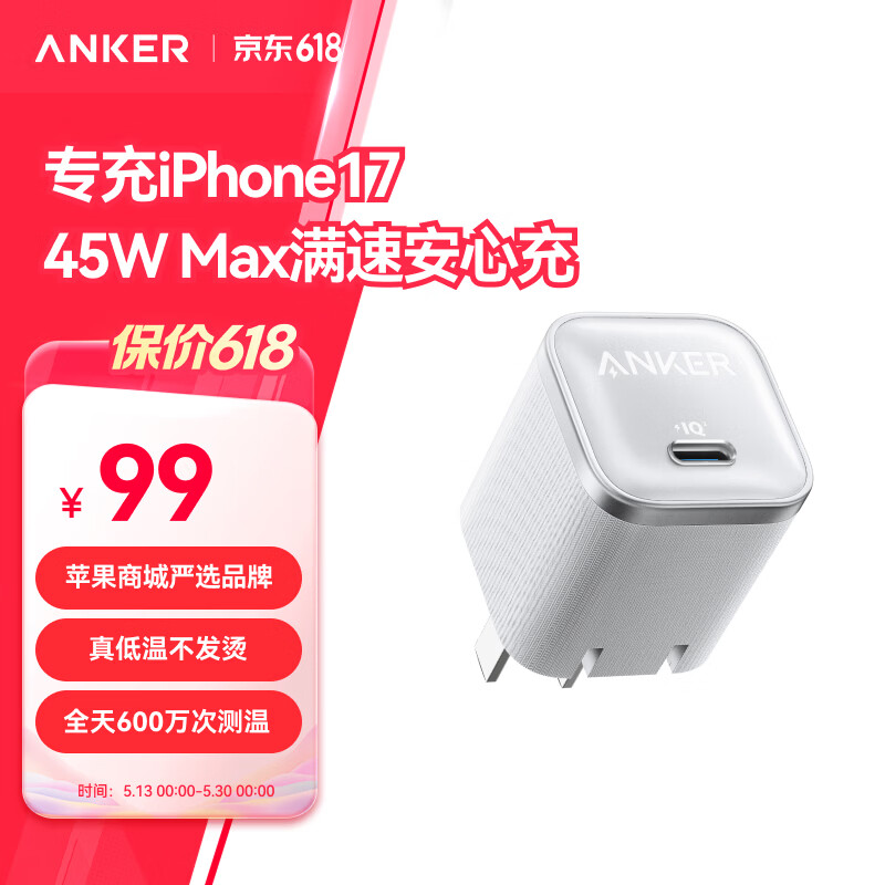 Anker 氮化镓快充 充电器 单Type-C口 单头 白 45W 86.5元（需买2件，共173元）