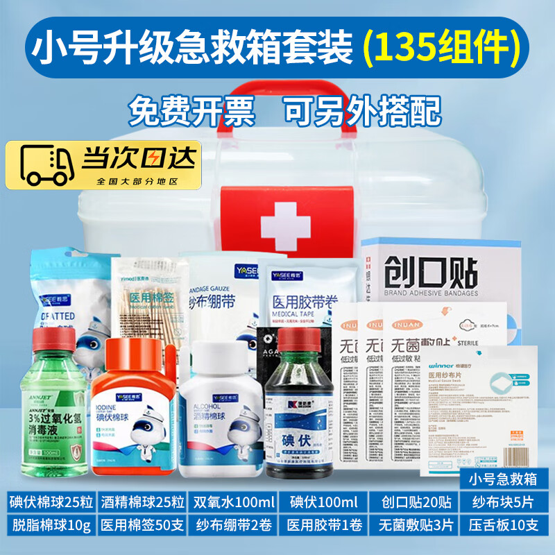 京东京造 医疗急救箱全套带药应急救援包家庭常备药套装组合 45.5元