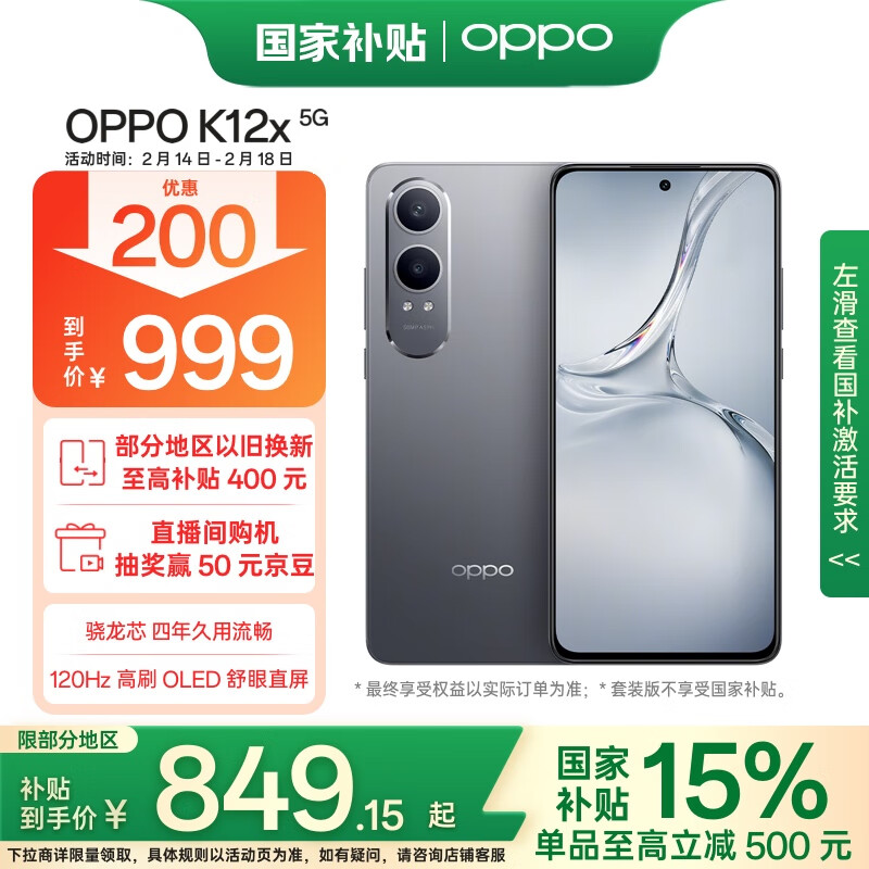 OPPO K12x 5G手机 8GB+256GB ￥844.06