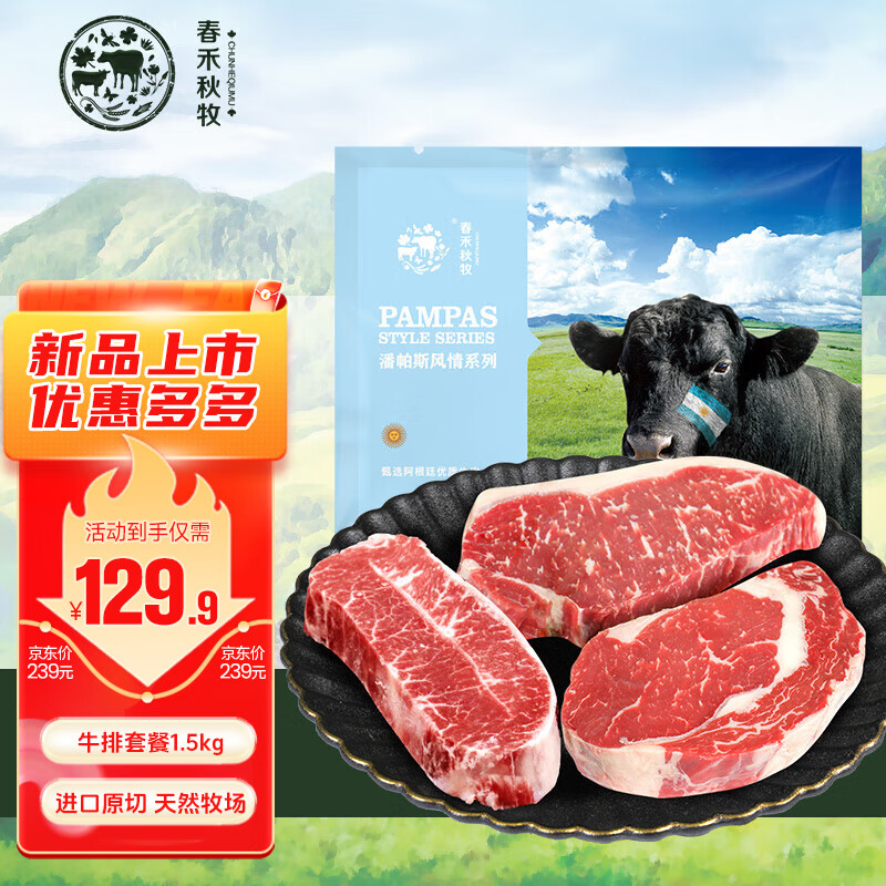 春禾秋牧 进口原切草饲西冷眼肉板腱牛排套餐1.5kg10片 野炊烧烤生鲜 97.7元