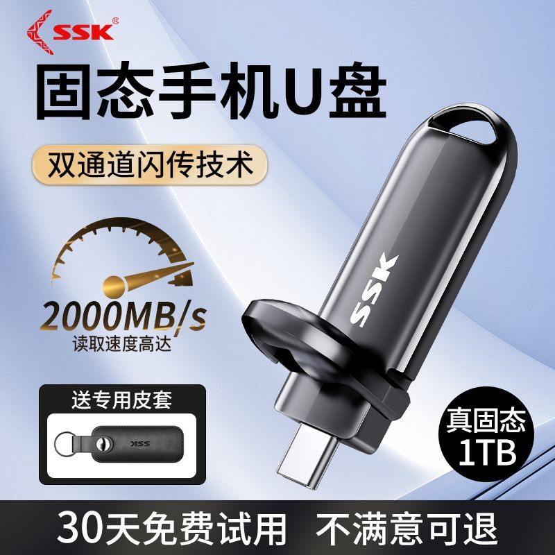 SSK 飚王 固态u盘2tb大容量ssd手机电脑两用优盘1tb高速USB3.2 189元