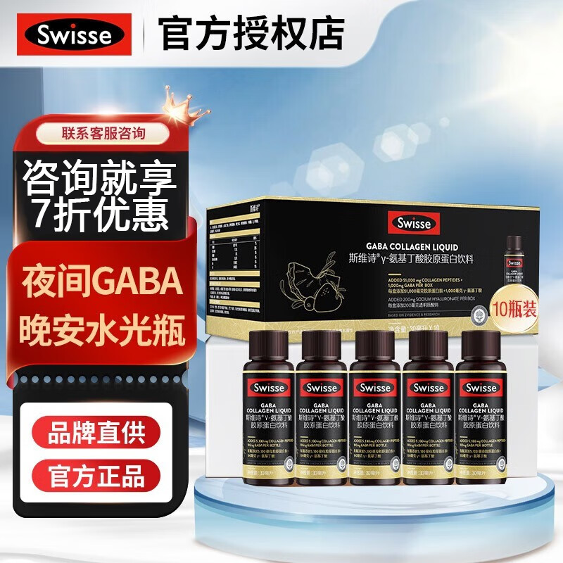 PLUS会员：Swisse 斯维诗 氨基丁酸胶原蛋白肽 10瓶 175.05元