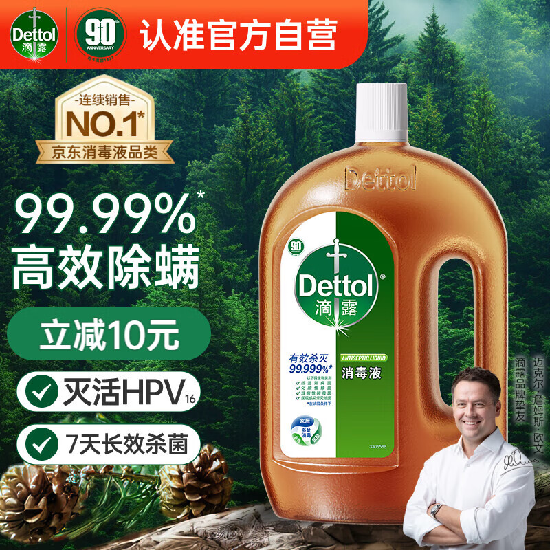 Dettol 滴露 消毒液 1.8L 松木 84.9元