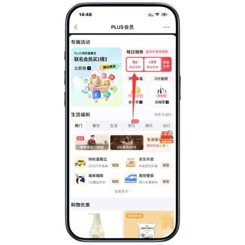 京东PLUS 会员中心 领5折专享券优惠证明