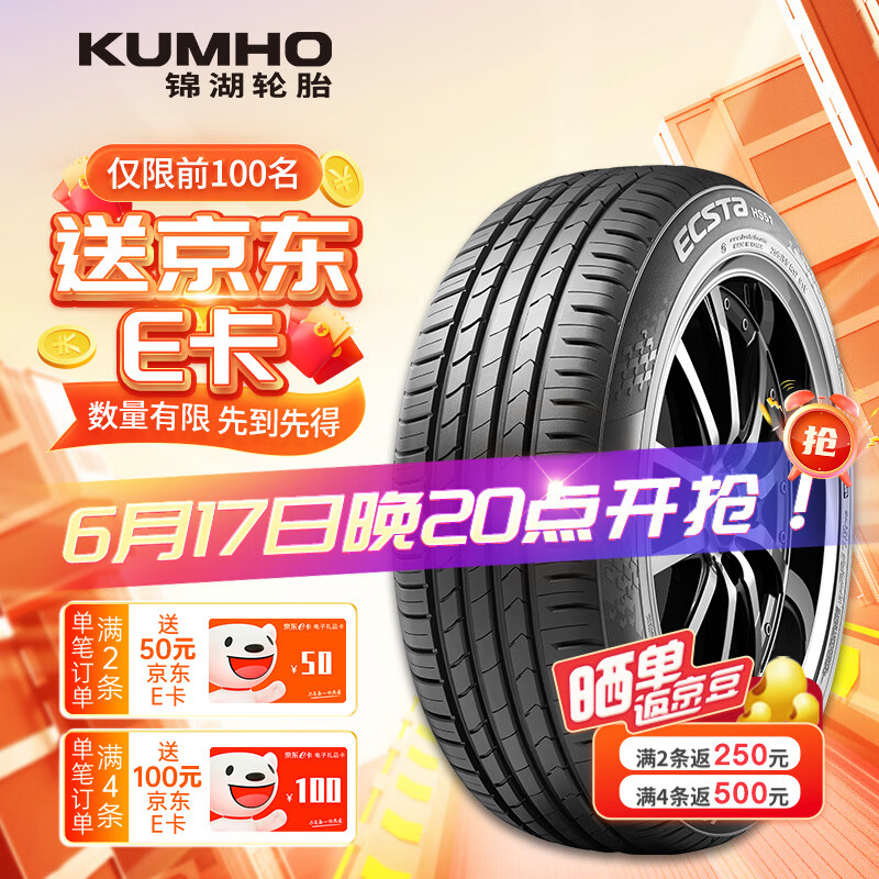 锦湖轮胎 KUMHO汽车轮胎 215/50R17 91V HS51 适配标志408//福克斯 ￥153