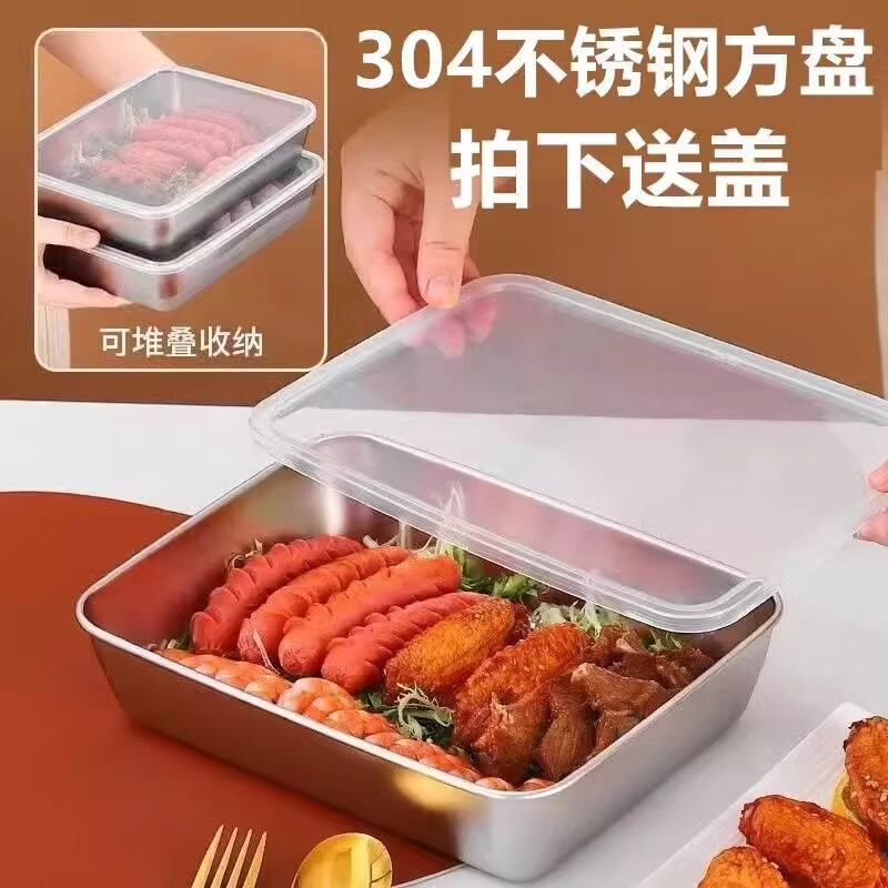 悦霓佳YUENIJIA 不锈钢方盘饺子托盘冰箱保鲜收纳盘 带盖大号25x20x5.5cm 15.07元