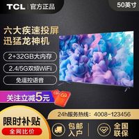 TCL T8E-Pro系列 液晶电视 ￥1349