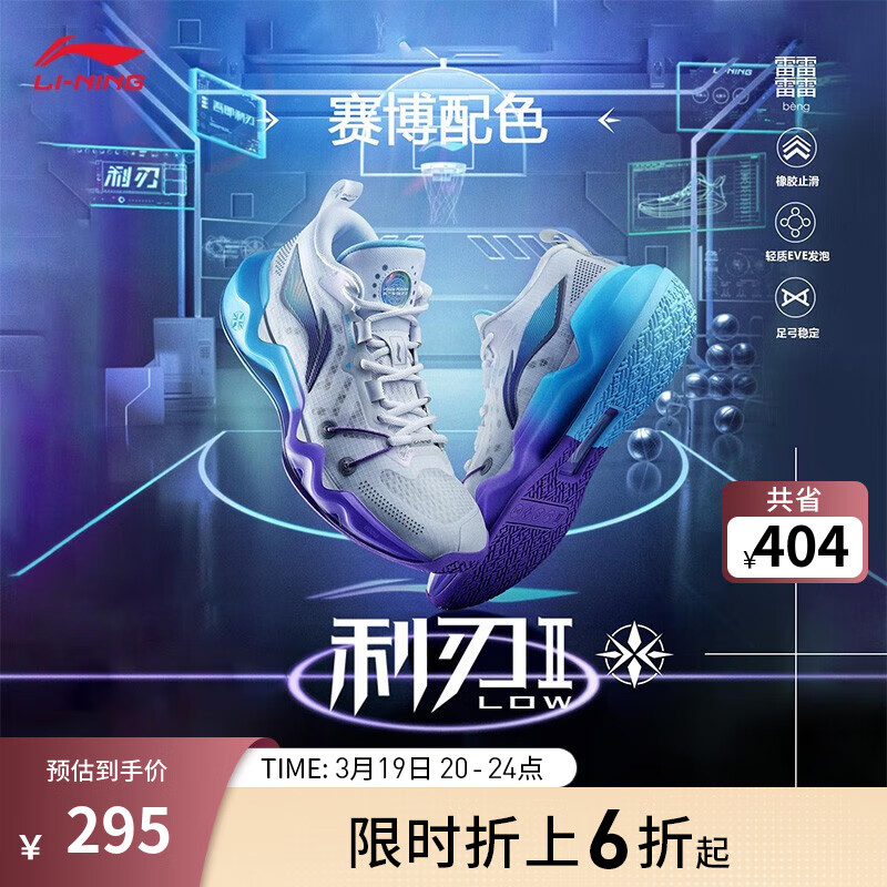 LI-NING 李宁 利刃2low丨篮球鞋男低帮透气实战球鞋稳定支撑耐磨运动鞋ABAS039 