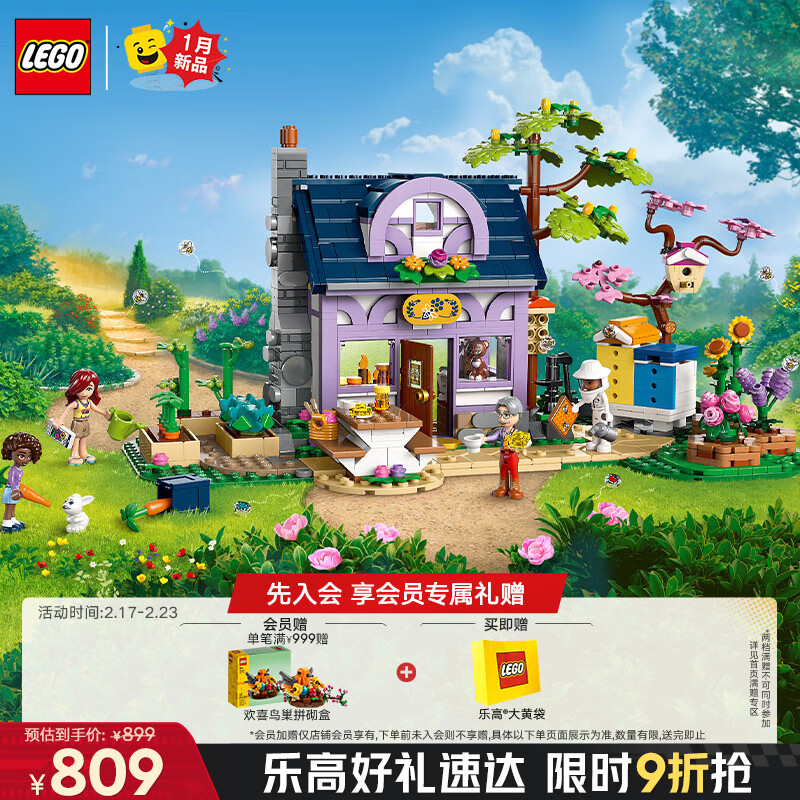 乐高 LEGO 积木拼装好朋友42669 蜜蜂花园洋房女孩儿童玩具生日礼物 714元（需