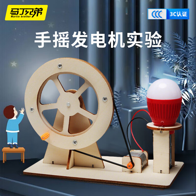 Martin brother 手摇发电机科学实验套装科技 0.94元 - 线报酷