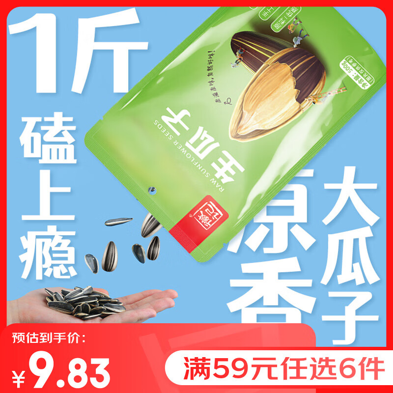 Huiji 徽记 生瓜子 500g 12.9元