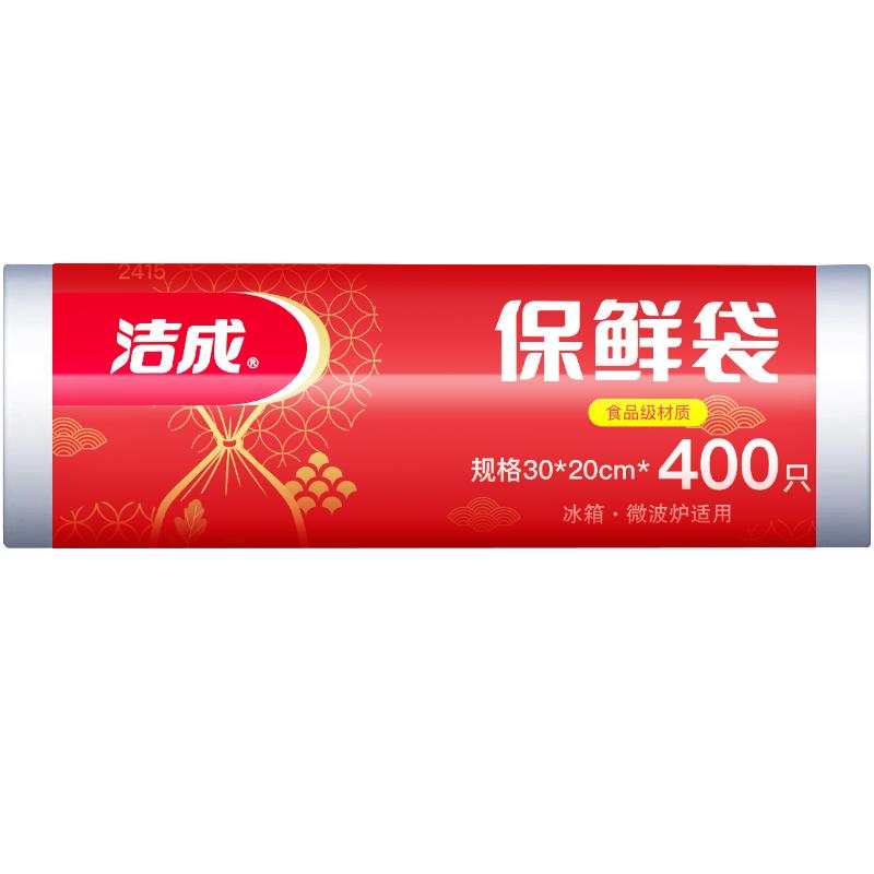 洁成 点断式保鲜袋 20*30cm*800只 14.8元（需用券）