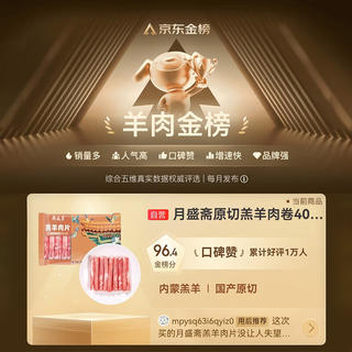 月盛斋 羔羊肉片 400g 31.5元 - 86线报 月盛斋 羔羊肉片 400g 31.5元 - 86线报