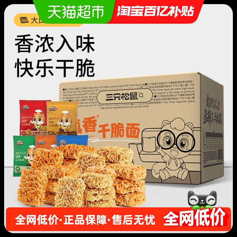 三只松鼠 干脆面20包/箱（5种口味） 5.35元