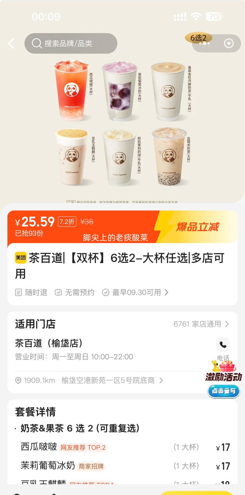 美团到店 茶百道 双杯6选2-大杯任选 单杯仅12.79元，双大杯25.59元！原价36元 - 线报酷