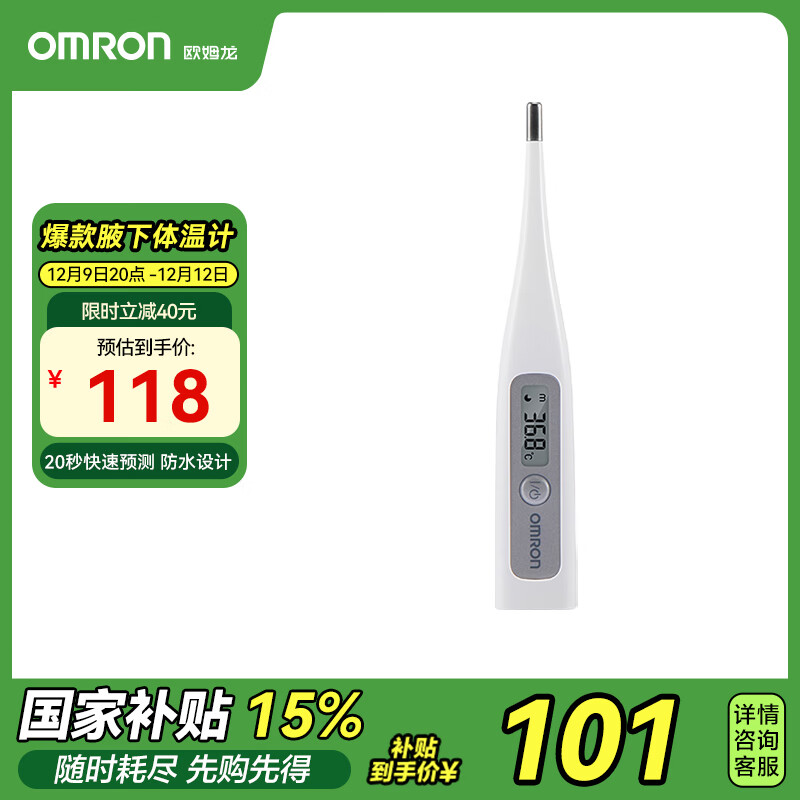 OMRON 欧姆龙 MC-686 电子体温计 ￥91.6