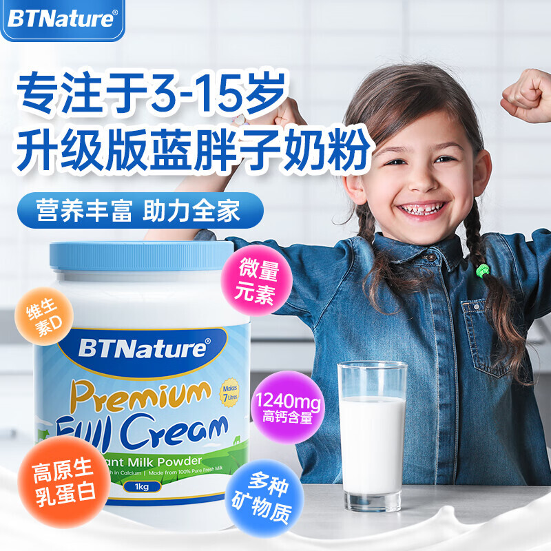 btnature 蓝胖子奶粉3-6-15岁儿童成长无蔗糖高钙学生青少年 全脂1罐