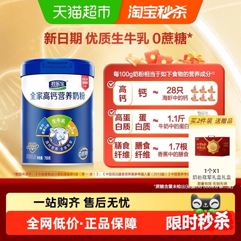 88VIP：君乐宝 全家营养奶粉 700g 1桶 37.9元