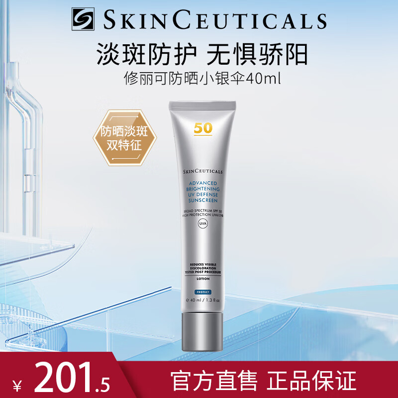 修丽可（SkinCeuticals）白淡斑焕亮防晒霜臻彩焕亮清爽小银伞SPF50+防晒40ml ￥1