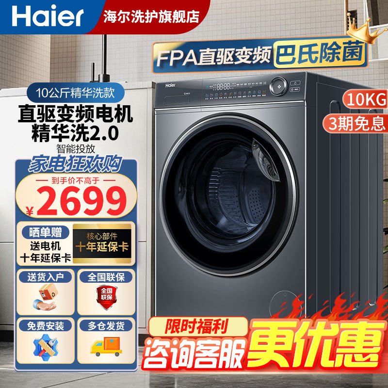 Haier 海尔 [23年新款]海尔(Haier)精华洗2.0升级10KG滚筒洗衣机全自动直驱变频一