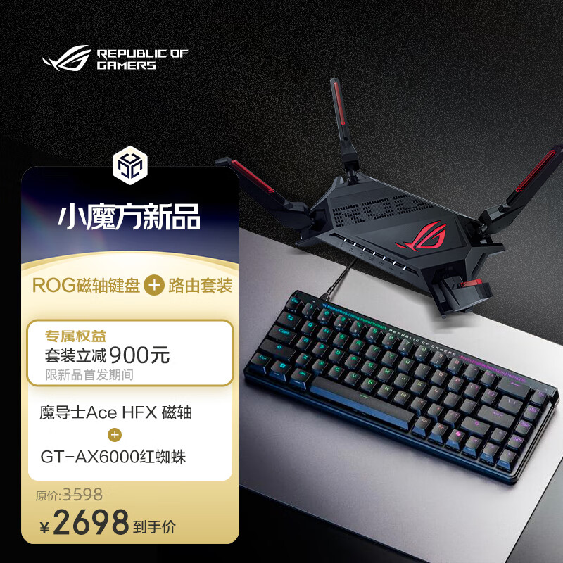 ROG 玩家国度 魔导士Ace HFX ABS版本磁轴键盘+ROG GT-AX6000红蜘蛛电竞无线路由器