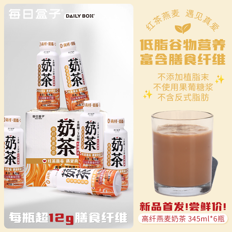 DAILY BOX 每日盒子 高纤燕麦奶茶345ml*6瓶装0蔗糖低脂谷物营养复合茶饮料 17.4