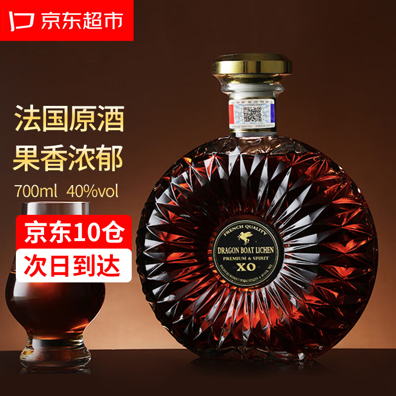 霍梵尊尼 龙船荔臣 法国原酒进口 XO洋酒 白兰地 40度烈酒 700ml 飞马XO（无礼