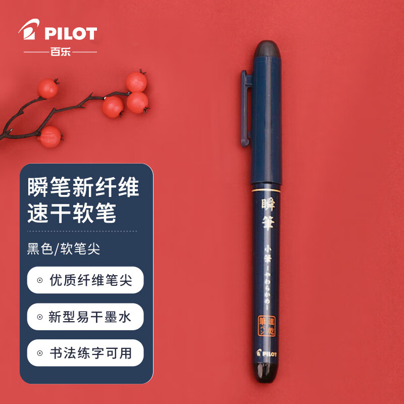 PILOT 百乐 SVS系列 30KS-B 速干毛笔 黑色 软笔 ￥19.44