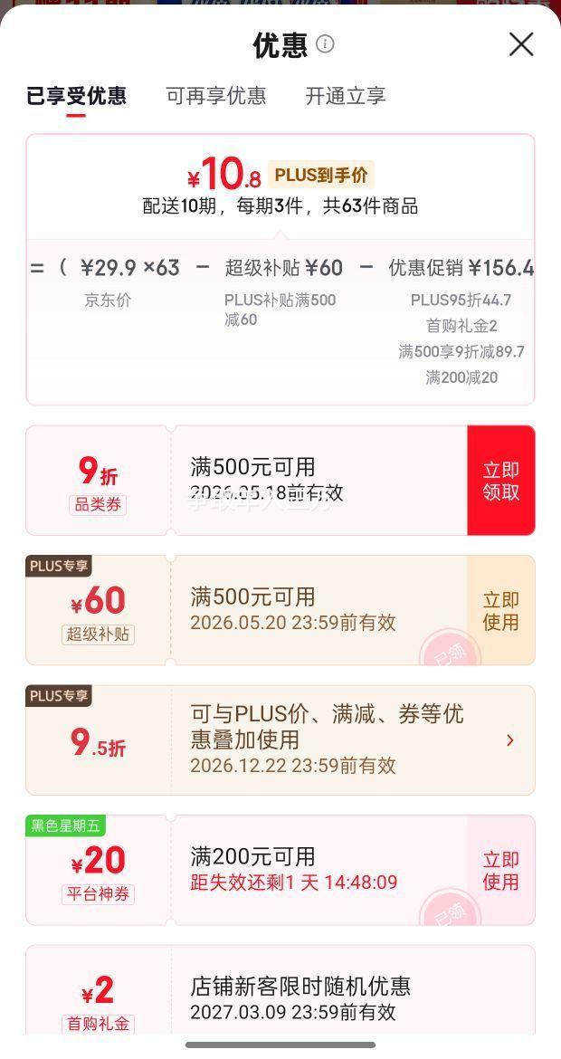 优倍 3.6浓醇鲜牛奶 利乐包 900ml*63瓶(分21期发放，每期3瓶)优惠证明