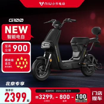 小牛电动 G100新国标电动自行车 锂电池 两轮电动车 黑色 ￥2299