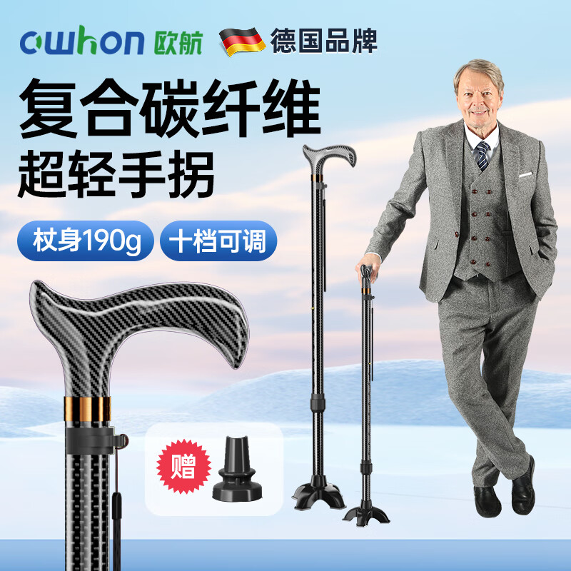 owhon 老人拐杖碳纤维四脚拐棍助行器四脚助步器防滑 173元