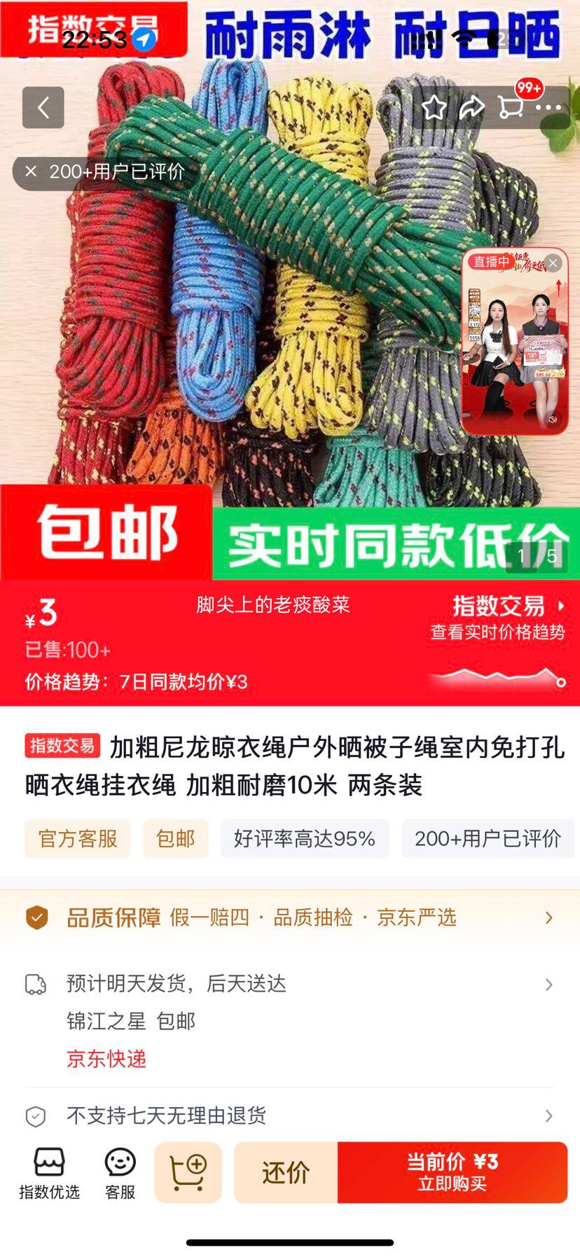 加粗尼龙晾衣绳 捆绑绳 10米×2条 免打孔户外室内通用 3元 折1.5元/条！ - 86线报