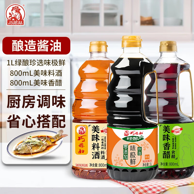 SMART WIFE 巧媳妇 零添加味极鲜生抽酱油1L+香醋800ml+料酒800ml 23.9元（需用券）