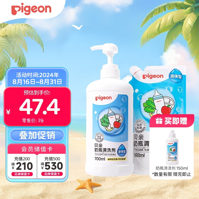 Pigeon 贝亲 奶瓶清洗剂 700ml+补充装 600ml ￥33.45