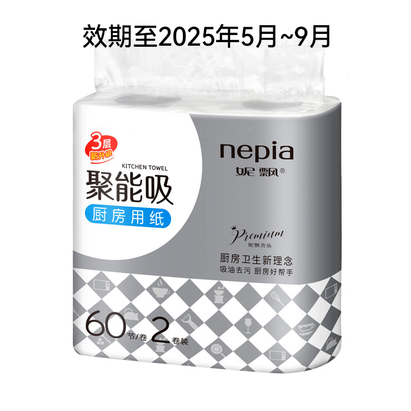 nepia 妮飘 聚能吸厨房专用纸吸油吸水卷纸家用装60节 59.9元（需用券）