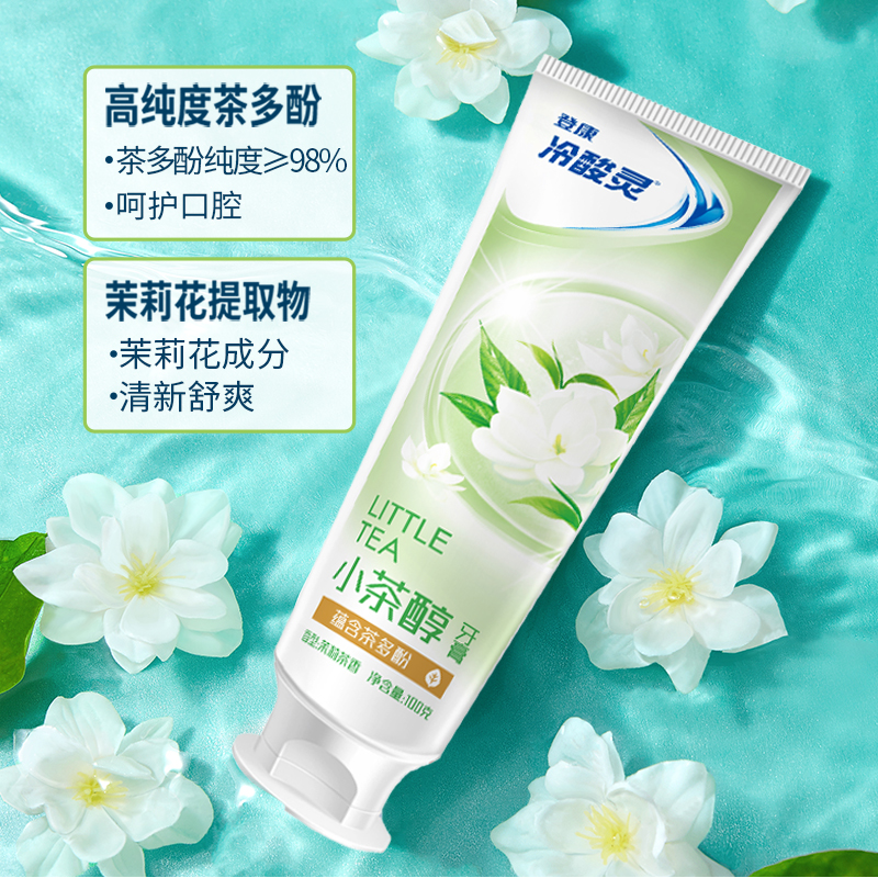 冷酸灵 晶盐爽白抗敏感牙膏清新口气护龈清洁口腔 140g 3.98元（需买5件，需