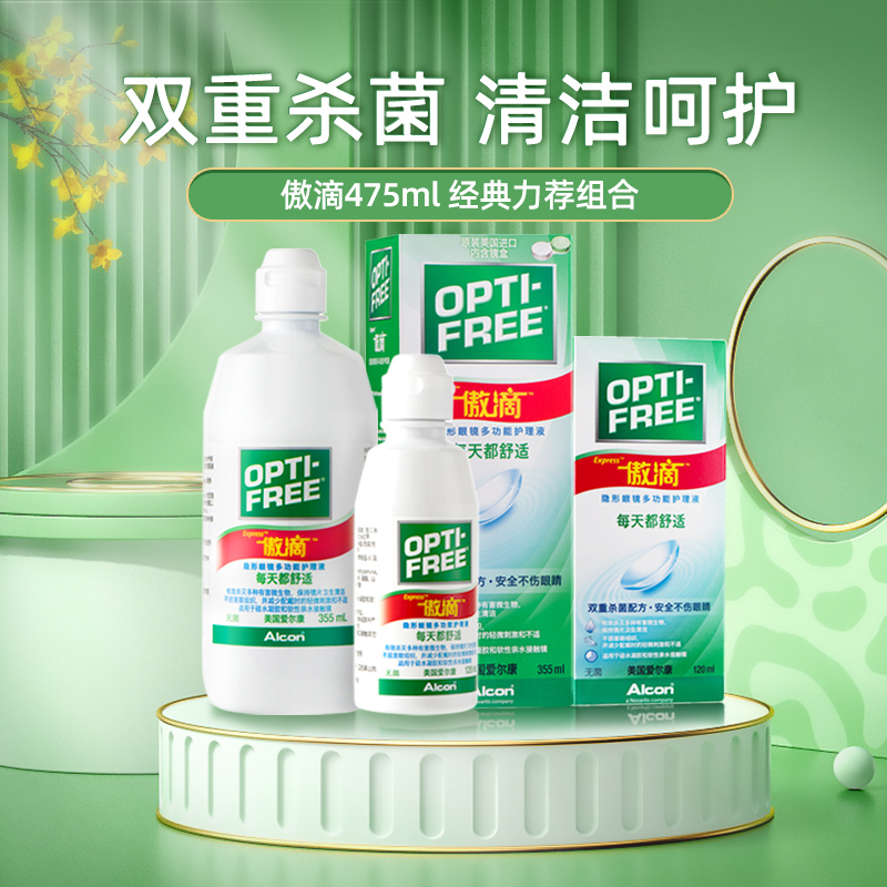 88VIP：Alcon 爱尔康 傲滴隐形眼镜多功能护理液 355ml+120ml 67.76元