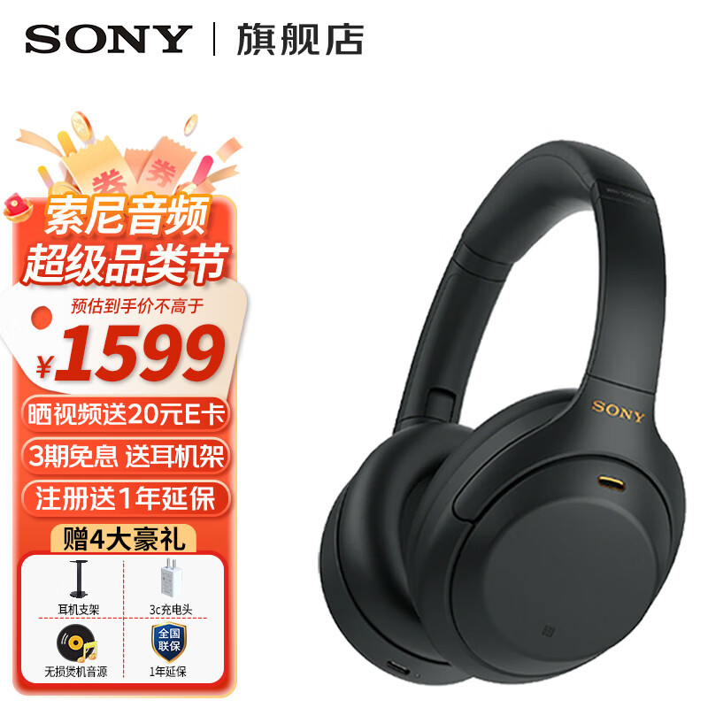 SONY 索尼 WH-1000XM4 耳罩式头戴式动圈降噪蓝牙耳机 ￥1433