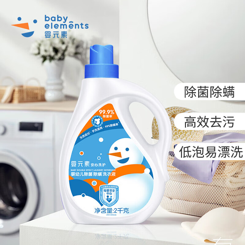Liby 立白 婴元素婴儿洗衣液婴幼儿宝宝专用除螨去污去渍洗衣液2kg 26.8元