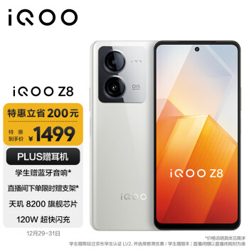 iQOO Z8 5G手机 8GB+256GB 月瓷白 ￥1379