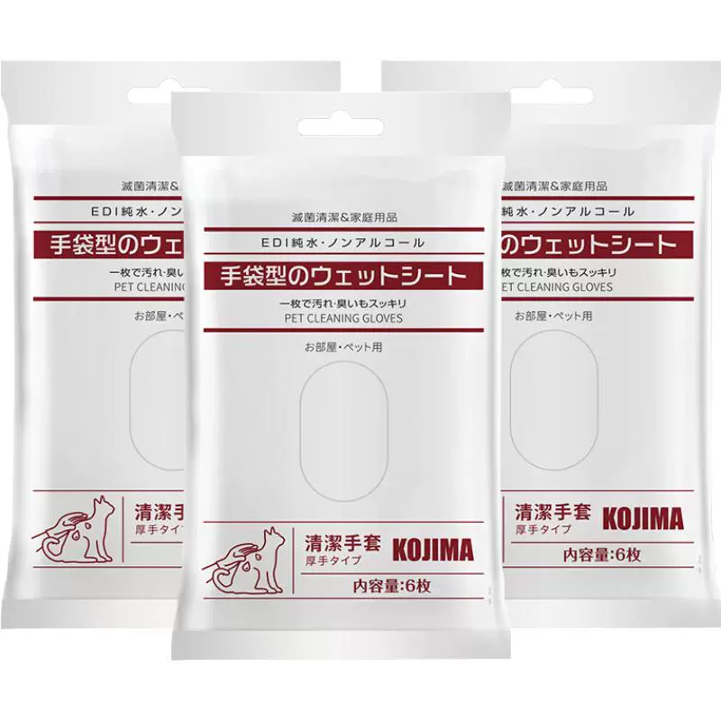 KOJIMA 宠物狗狗猫咪免洗手套干洗除臭3包湿巾擦屁股神器 ￥18.43