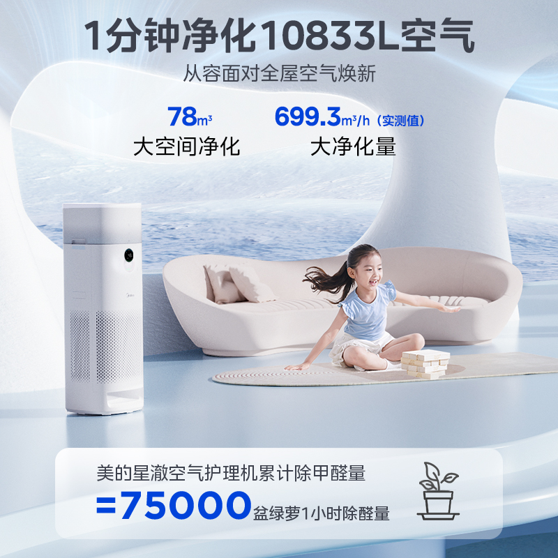 美的 空气净化器净化加湿一体家用除甲醛异味宠物 1199元（需用券）