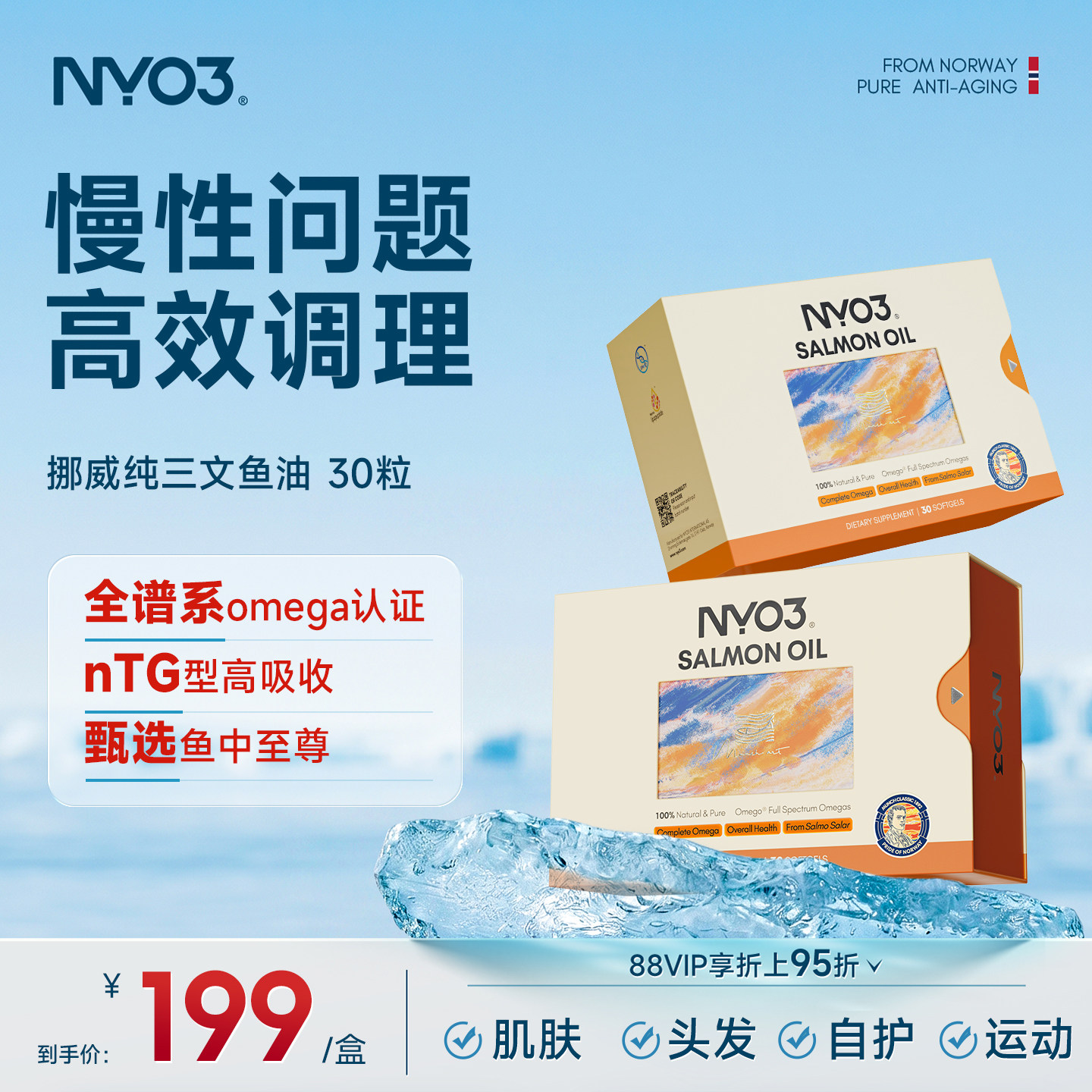 NYO3高纯度97%三文鱼鱼油软胶囊 30粒 42元 - 86线报 NYO3高纯度97%三文鱼鱼油软胶囊 30粒 42元 - 86线报