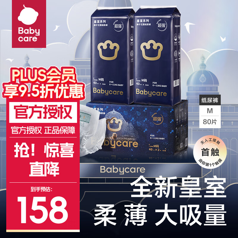 bc babycare皇室狮子纸尿裤M码40片*2包 110元（需领券）