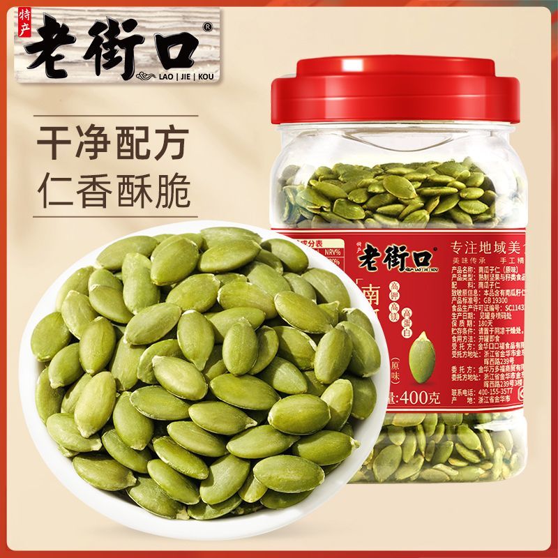 今日必买：老街口 盐焗味南瓜子仁 500g 脱壳熟南瓜籽仁 22.9元