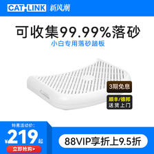CATLINK 小白专用落砂踏板 适用于小白智能猫砂盆 192.33元