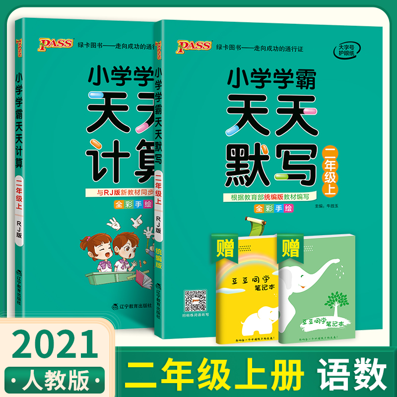 《小学学霸天天计算/默写》（年级任选） 13.52元包邮（满减）