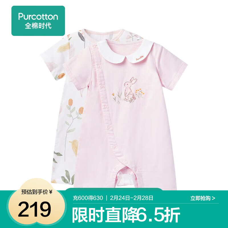 全棉时代 新生儿纯棉连体服 2条 (6-12个月) ￥219